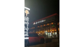 신참아나고 : 직원구합니다 - 알바천국 [알바천국] 대구 수성구 / 신참아나고 / 직원구합니다 / 2,800,000원