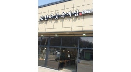 - 알바천국 [알바천국] 경기 포천시 / 포천버섯육개장 고모리직영점 / 포천버섯육개장 고모리직영점에서 홀서빙을 모집합니다. / 9,160원