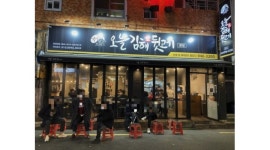 [알바천국] 부산 사하구 / 오늘김해뒷고기 부산본점 / 【부산본점/오늘김해뒷고기/활기차게 일할 직원 및 알바 모집/조건협의/남여】 / 9,160원