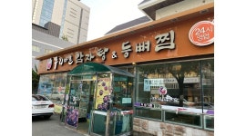 누리마을감자탕 : 누리마을 감자탕 하단점 야간 주방 모집합니다.... - 알바천국 [알바천국] 부산 사하구 / 누리마을감자탕 / 누리마을 감자탕... 