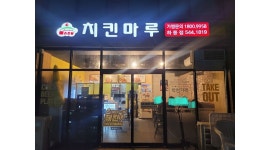 치킨마루 : 치킨가게 주방 - 알바천국 [알바천국] 전북 김제시 / 치킨마루 / 치킨가게 주방 / 10,000원