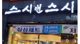 스시앤스시수내점 : 성남시수내동분당수내역주방숙소제공... 스시앤스시수내점 / 성남시수내동분당수내역주방숙소제공/홀서빙280~300만... 