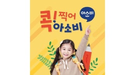 아소비 고양파주지사 : 금촌 팜스프링, 아소비 공부방 운영하실... 고양파주지사 / 금촌 팜스프링, 아소비 공부방 운영하실 선생님 찾습니다 / 1... 