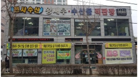 천사수산 : 홀서빙 정규직(또는 알바) 구함 - 알바천국 [알바천국] 전남 목포시 / 천사수산 / 홀서빙 정규직(또는 알바) 구함 / 9,500원