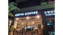 이디야커피(원주봉화산점) : 이디야 원주 봉화산점에서 일하실 메이트분 구합니다 - 알바천국 [알바천국] 강원 원주시 / 이디야커피... 