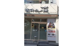 만타스시31 : 만타스시 당리점 정직원 모집합니다. 월급250만원입니다 - 알바천국 [알바천국] 부산 사하구 / 만타스시31 / 만타스시 당리점... 