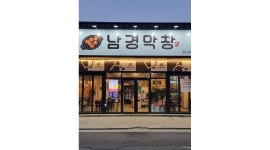 남경막창 : 남경막창 신대부적점 매장관리 및 홀서빙 - 알바천국... 경북 경산시 / 남경막창 / 남경막창  신대부적점 매장관리 및 홀서빙 / 9,200원