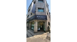 레아공인중개사사무소 : [강남] 학동역 1층 코너부동산 전문가와 함께 성장해요 - 알바천국 [알바천국] 서울 강남구 / 레아공인중개사사무소... 