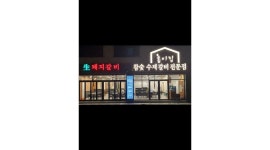 홍이집 진영점 : 홍이집 진영점-열정적인 알바, 정직원 남자, 여자... - 알바천국 [알바천국] 경남 김해시 / 홍이집 진영점 / 홍이집  진영점... 