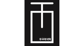 무국적식탁 송파점 : [무국적식탁] 배달전문점 10 00 - 22 00 근무자1명 구합니다 - 알바천국 [알바천국] 서울 송파구 / 무국적식탁 송파점... 