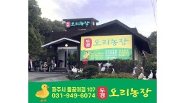 두경오리농장 : 파주 심학산 두경오리농장에서 홀서빙 직원을 구합니다 - 알바천국 [알바천국] 경기 파주시 / 두경오리농장 / 파주 심학산... 