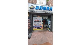 피자플래넷 전북대점 : 피자플래넷 전북대점에서 같이 일할 직원... 덕진구 / 피자플래넷 전북대점 / 피자플래넷 전북대점에서 같이 일할 직원... 