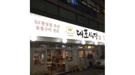 대포식당 : 홀파트 시급12,000주방보조[월290]토,일요일포함 월6일휴... 서초구 / 대포식당 / 홀파트 시급12,000주방보조[월290]토... 