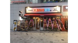 주식회사 스마일푸드 : 크라운호프 이천하이닉스점 홀직원 구합니다 - 알바천국 [알바천국] 경기 이천시 / 주식회사 스마일푸드 / 크라운호프...