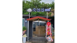 죽천집 : 포항 동죽칼국수 죽천집 홀서빙 채용 - 알바천국 [알바천국] 경북 포항시 북구 / 죽천집 / 포항  동죽칼국수 죽천집 홀서빙 채용 / 10,000원