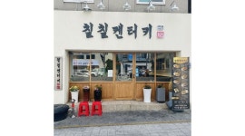 칠칠켄터키 : 칠칠켄터키 대신점 홀서빙 모집 - 알바천국 [알바천국] 부산 서구 / 칠칠켄터키 / 칠칠켄터키 대신점 홀서빙 모집 / 9,160원