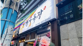 한우목장 용원직영점 : 한우목장 용원직영점 알바생 모집 - 알바천국 [알바천국] 경남 창원시 진해구 / 한우목장 용원직영점 / 한우목장... 