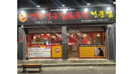 아민푸드 : 주방 아민푸드 가족모십니다/-구미시 옥계점 - 알바천국 [알바천국] 경북 구미시 / 아민푸드 / 주방 아민푸드 가족모십니다/-구미시... 