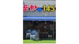 포차145 : 효성동 포차145에서 홀서빙 알바 여자분 모십니다 - 알바천국 [알바천국] 인천 계양구 / 포차145 / 효성동 포차145에서 홀서빙... 