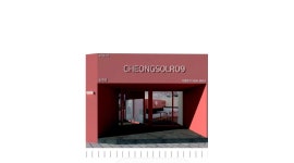 주말 마감 직원 채용합니다 - 알바천국 [알바천국] 부산 동래구 / 카페청솔로9 동래역점 / 카페청솔로9  주말 마감 직원 채용합니다 / 9,160원