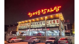 형제들감자탕 : 형제들감자탕 송도유원지점 알바모집 - 알바천국... 인천 연수구 / 형제들감자탕 / 형제들감자탕 송도유원지점 알바모집 / 10,000원