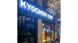 교촌치킨 서울남부 신림2호점 : [교촌치킨 신림2호점] 경력자 직원 구합니다 - 알바천국 [알바천국] 서울 관악구 / 교촌치킨 서울남부... 