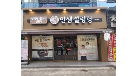 인생설렁탕 부천시청점 : 인생설렁탕 부천시청역점 주방 직원 및 알바 모집합니다 :-) - 알바천국 [알바천국] 경기 부천시 / 인생설렁탕... 