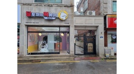 달토끼의떡볶이흡입구역 수원권선점 : 달토끼의 떡볶이 흡입구역 권선점 파트타임 공고... 권선구 / 달토끼의떡볶이흡입구역 수원권선점... 