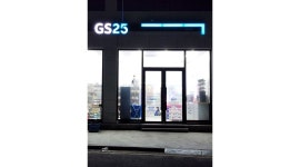 지에스25용진스타점 : GS25 용진스타점 직원상시모집 - 알바천국 [알바천국] 전북 완주군 / 지에스25용진스타점 / GS25 용진스타점... 