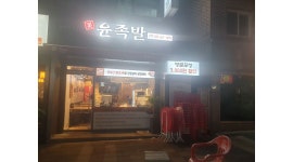 윤족발 : 안녕하세요.윤족발 부천본점입니다. - 알바천국 [알바천국] 경기 부천시 / 윤족발 / 안녕하세요.윤족발 부천본점입니다. / 10,000원