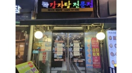 도마다리감자탕마포본점 : 도마다리 감자탕 마포본점 주간 홀서빙 야간 홀서빙 야간실장 구인 - 알바천국 [알바천국] 서울 마포구... 