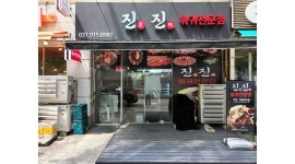 진진 : 진진 훠궈전문점에서 홀서빙 하실 분을 구합니다 - 알바천국 [알바천국] 경기 고양시 일산동구 / 진진 / 진진 훠궈전문점에서 홀서빙... 