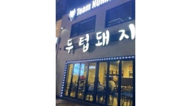 두텁돼지 : 속초 두텁돼지 홀 알바 모집(서빙 및 고기커팅) - 알바천국... 속초시 / 두텁돼지 / 속초 두텁돼지  홀 알바 모집(서빙 및 고기커팅)... 