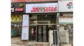 김치맛 돼지네 : 주안 김치맛 돼지네 일반음식점 서빙의 천재를... - 알바천국 [알바천국] 인천 미추홀구 / 김치맛 돼지네 / 주안 김치맛 돼지네... 