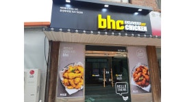 BHC창녕부곡점 : 창녕 부곡 오픈매장BHC 주방보조 구함 - 알바천국 [알바천국] 경남 창녕군 / BHC창녕부곡점 / 창녕 부곡 오픈매장BHC... 