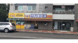 신동아호프 : (여)(금토일) 써빙알바-1명 - 알바천국 [알바천국] 충남 홍성군 / 신동아호프 / (여)(금토일) 써빙알바-1명 / 9,500원