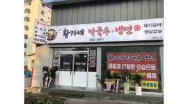 황가네막국수냉면 : 황가네막국수 - 알바천국 [알바천국] 강원 강릉시 / 황가네막국수냉면 / 황가네막국수 / 10,000원