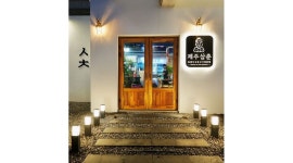 제주삼춘 : 제주삼춘 정직원 모집 - 알바천국 [알바천국] 제주 제주시 / 제주삼춘 / 제주삼춘 정직원 모집 / 2,400,000원