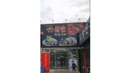 참숯골화로구이 : 【+급구+】홀서빙(종일,오후,알바)/숯불장치모집... 구미시 / 참숯골화로구이 / 【+급구+】홀서빙(종일,오후,알바)... 