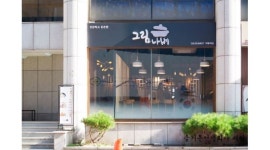 그림나베 학동역점 : 그림나베 학동역점 홀직원구인 - 알바천국... 강남구 / 그림나베 학동역점 / 그림나베 학동역점  홀직원구인 / 3,000,000원