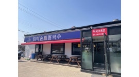 엄마손 팥칼국수 : 엄마손 팥칼국수 홀서빙 여성 직원 구함 - 알바천국... 군산시 / 엄마손 팥칼국수 / 엄마손 팥칼국수  홀서빙 여성 직원 구함... 