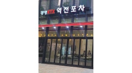 광명ktx역전포차 : 광명 ktx역전포차 홀서빙 및 청소 - 알바천국... 광명시 / 광명ktx역전포차 / 광명 ktx역전포차  홀서빙 및 청소 / 10,000원