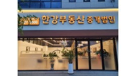 유한회사한강부동산중개법인 : (유) 한강부동산중개법인에서 성실하신 직원을 모십니다 - 알바천국 [알바천국] 전북 전주시 완산구 / 유한회사한... 