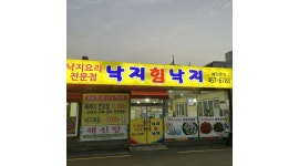 낙지힘낙지 : 낙지힘낙지와 함께 하실 분 모집합니다 - 알바천국... 전북 군산시 / 낙지힘낙지 / 낙지힘낙지와 함께 하실 분 모집합니다 / 10,000원