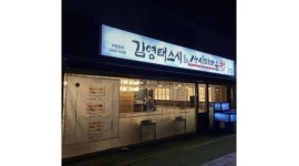(주)김영태스시앤사시미마을먹골역점 : 김영태스시앤사시미마을먹골역점+홀주말알바-토... (주)김영태스시앤사시미마을먹골역점... 