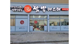 짬뽕마스터흥해점 : 짬뽕마스터 흥해점 홀맴버구함 - 알바천국 [알바천국] 경북 포항시 북구 / 짬뽕마스터흥해점 / 짬뽕마스터 흥해점... 