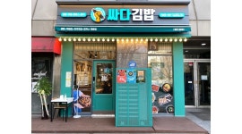 싸다김밥 잠실점 : 싸다김밥 잠실점 함께 일 할 가족분 모십니다 - 알바천국 [알바천국] 서울 송파구 / 싸다김밥 잠실점 / 싸다김밥 잠실점... 