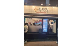 한대접 : [봉천역] 3번출구 한대접 홀직원/ 저녁 파트타이머 모십니다. - 알바천국 [알바천국] 서울 관악구 / 한대접 / [봉천역] 3번출구 한대접... 