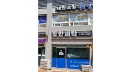 도안세탁 : 세탁소 세탁및세탁물정리하실분 경력자분 초보자분 환영 - 알바천국 [알바천국] 대전 서구 / 도안세탁 / 세탁소... 
