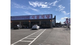 근무자 채용합니다. - 알바천국 [알바천국] 경기 포천시 / 시골식당 / 평일/주말 오전10시-오후3시 근무자 채용합니다. / 10,500원